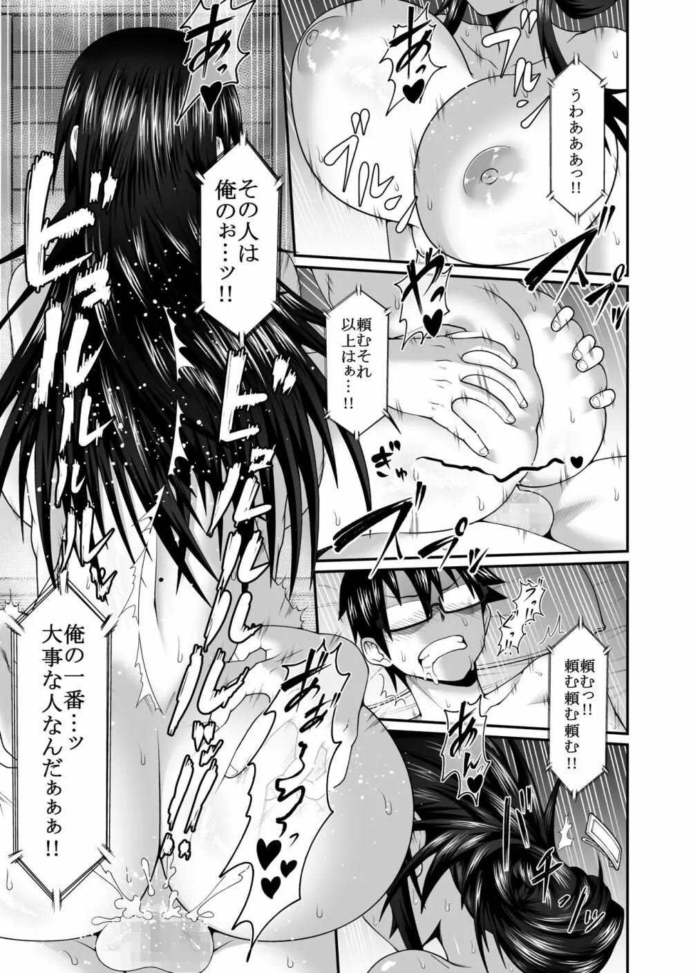 若妻と寝取られDVDを作ろう - page16