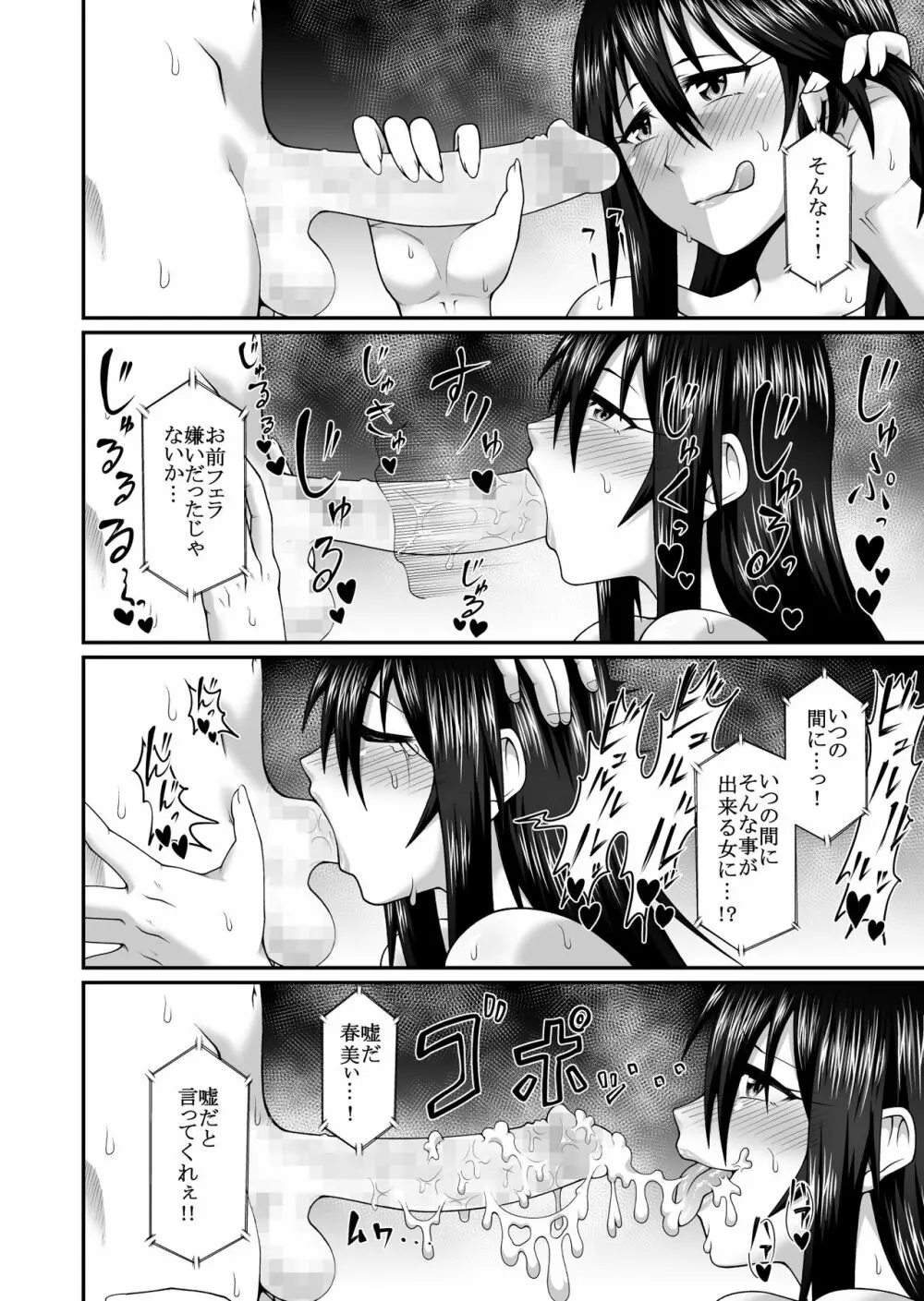 若妻と寝取られDVDを作ろう - page19