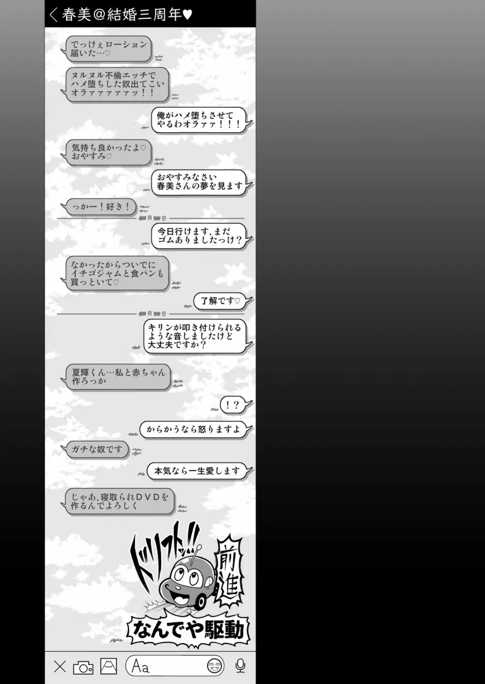 若妻と寝取られDVDを作ろう - page2