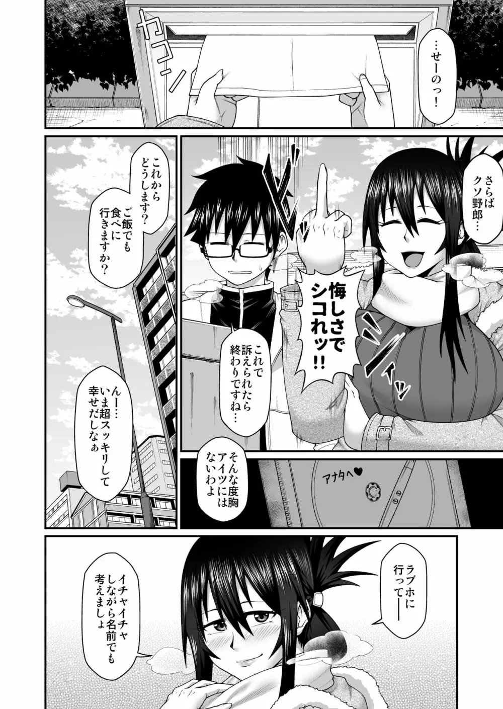 若妻と寝取られDVDを作ろう - page23