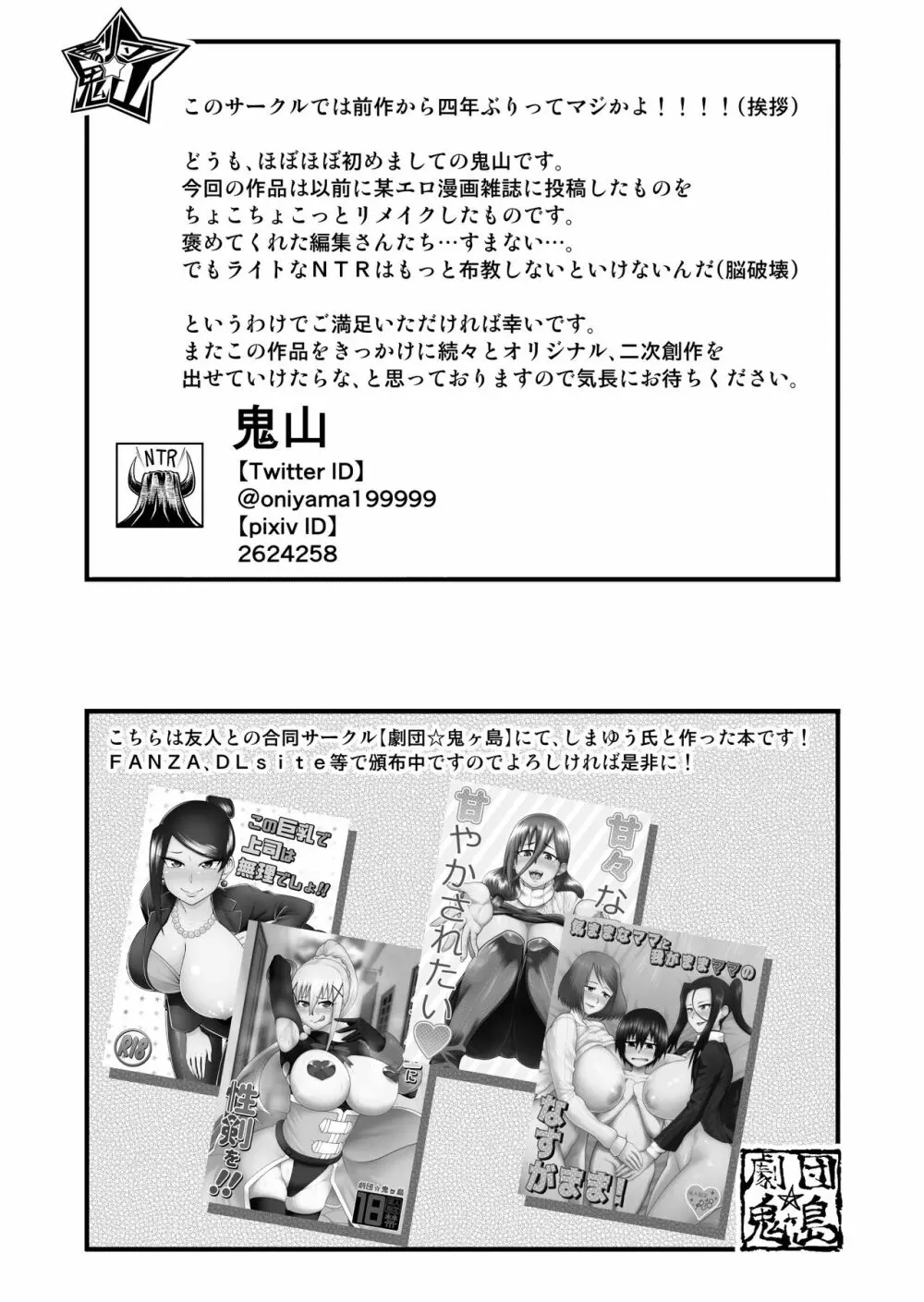 若妻と寝取られDVDを作ろう - page24