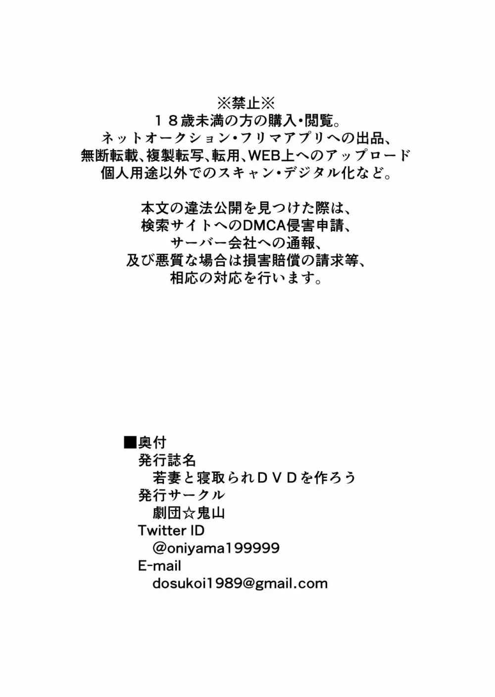 若妻と寝取られDVDを作ろう - page25
