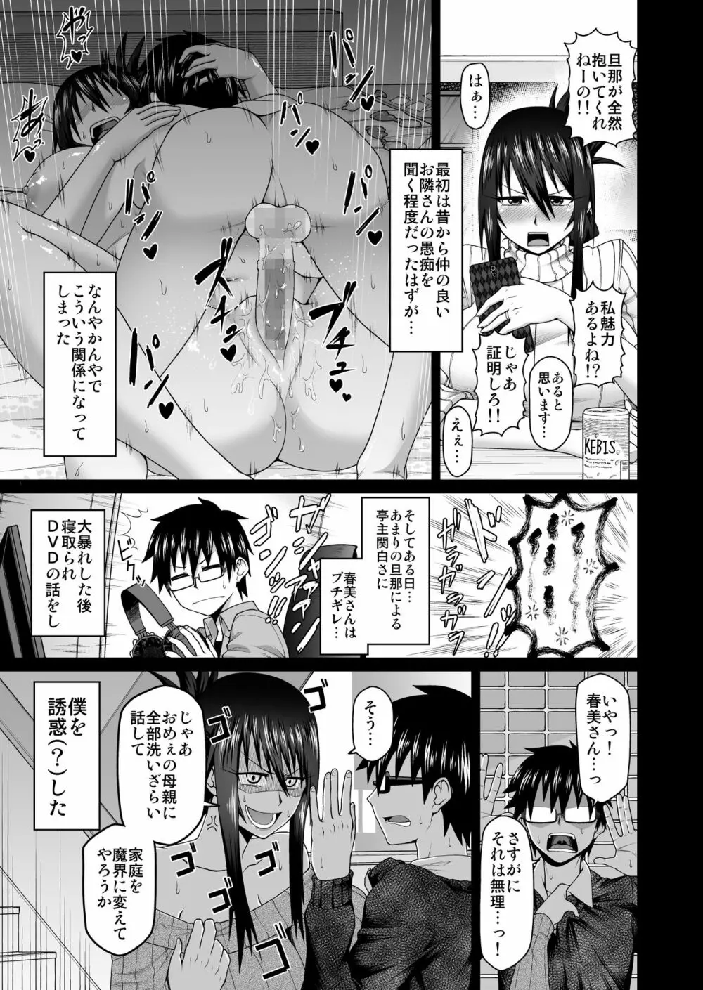 若妻と寝取られDVDを作ろう - page6