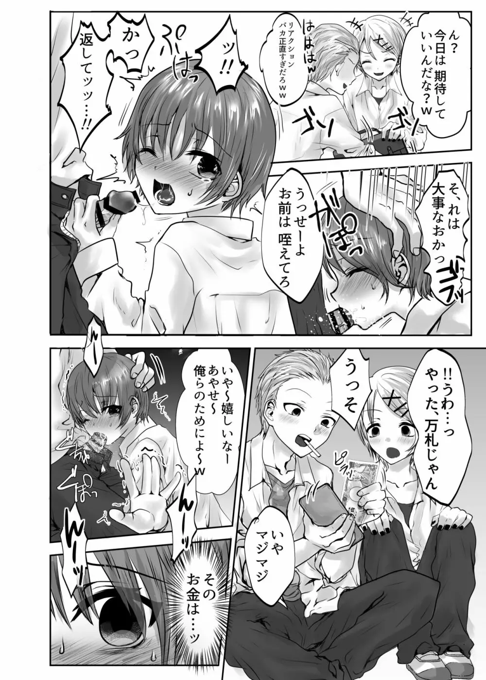 いきるくすり - page10