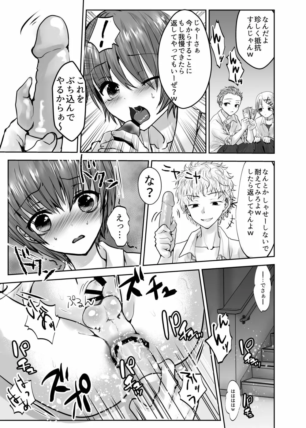 いきるくすり - page11