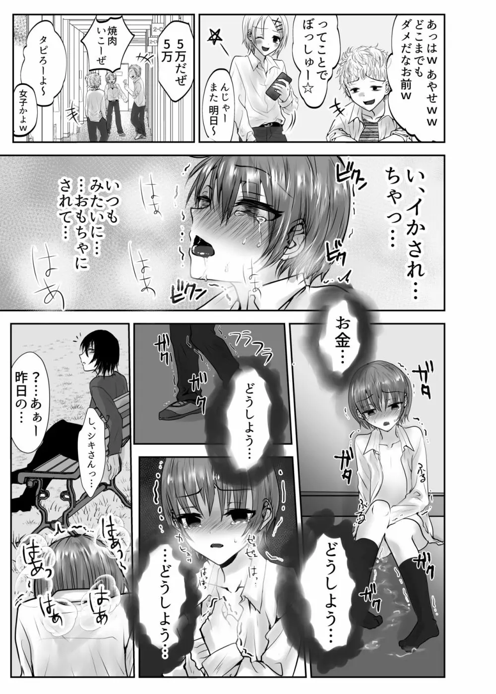 いきるくすり - page15