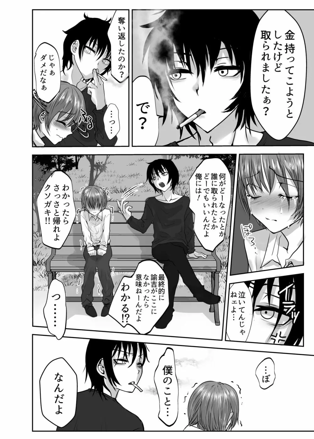 いきるくすり - page16