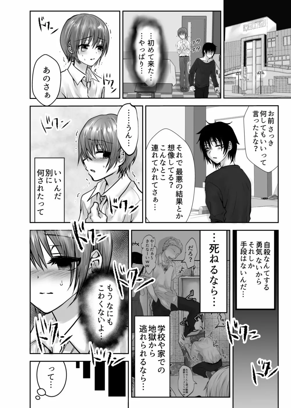いきるくすり - page18