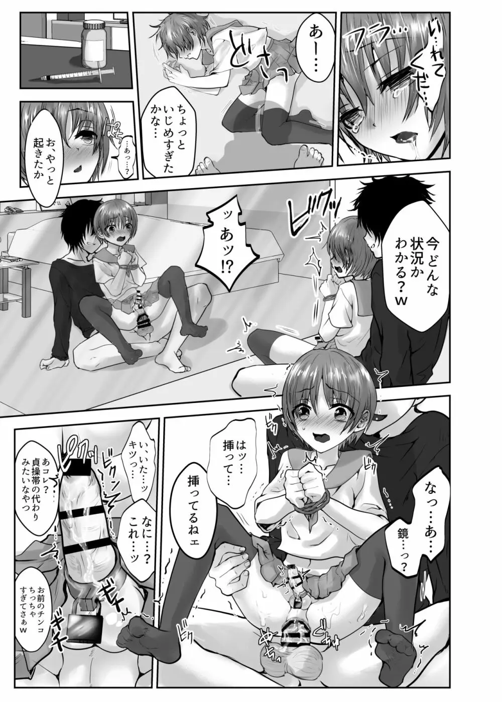 いきるくすり - page23