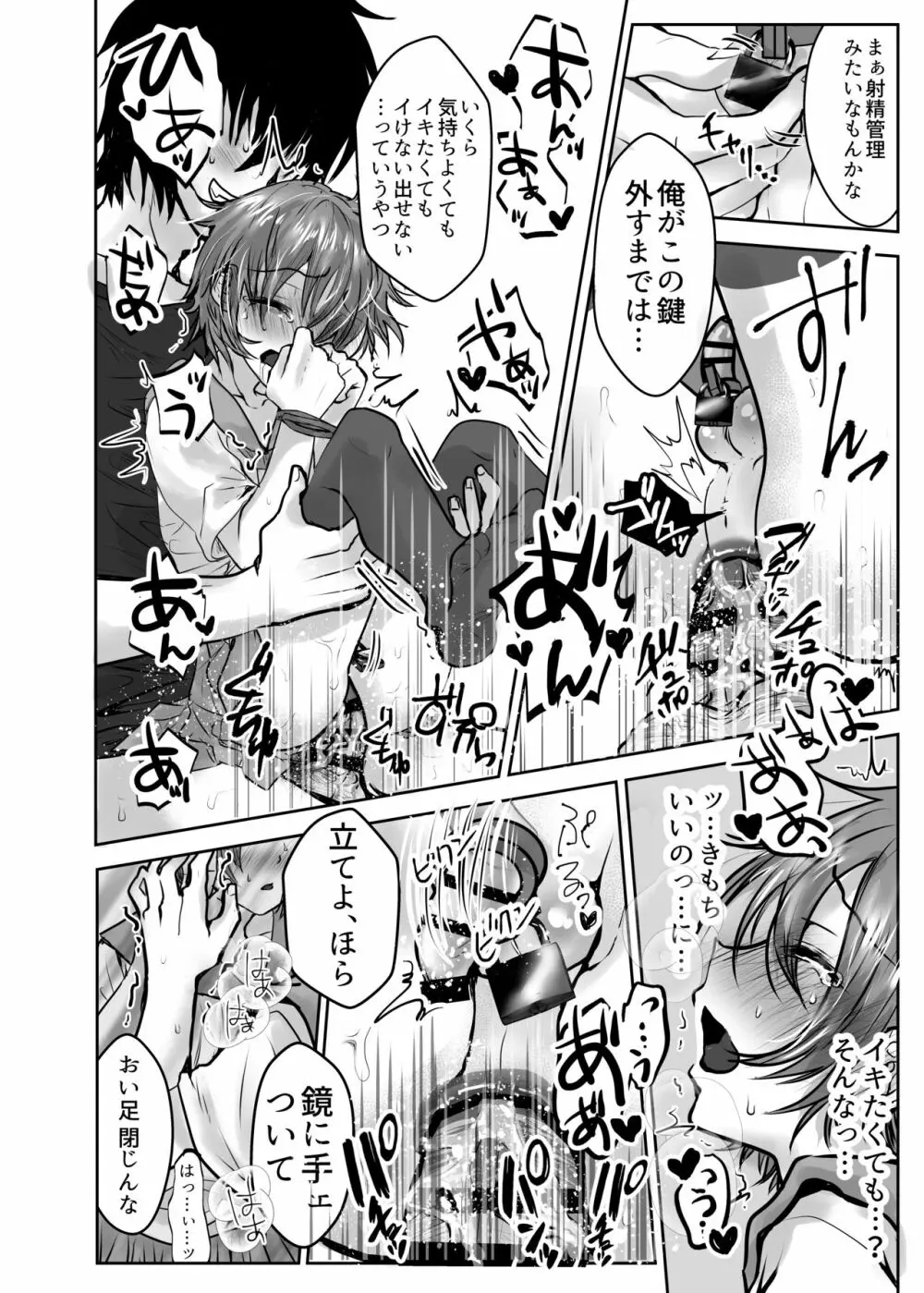 いきるくすり - page24