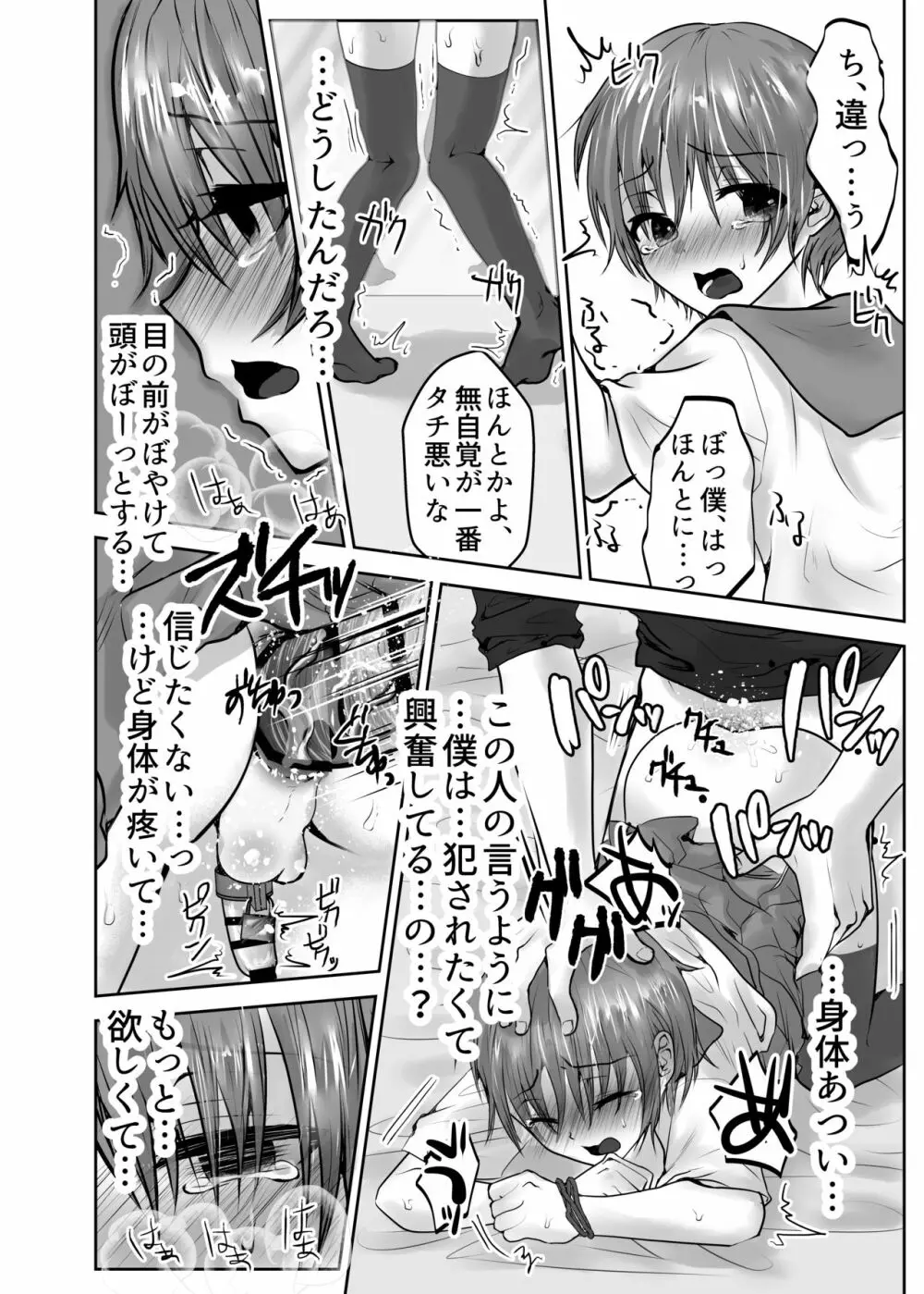 いきるくすり - page26