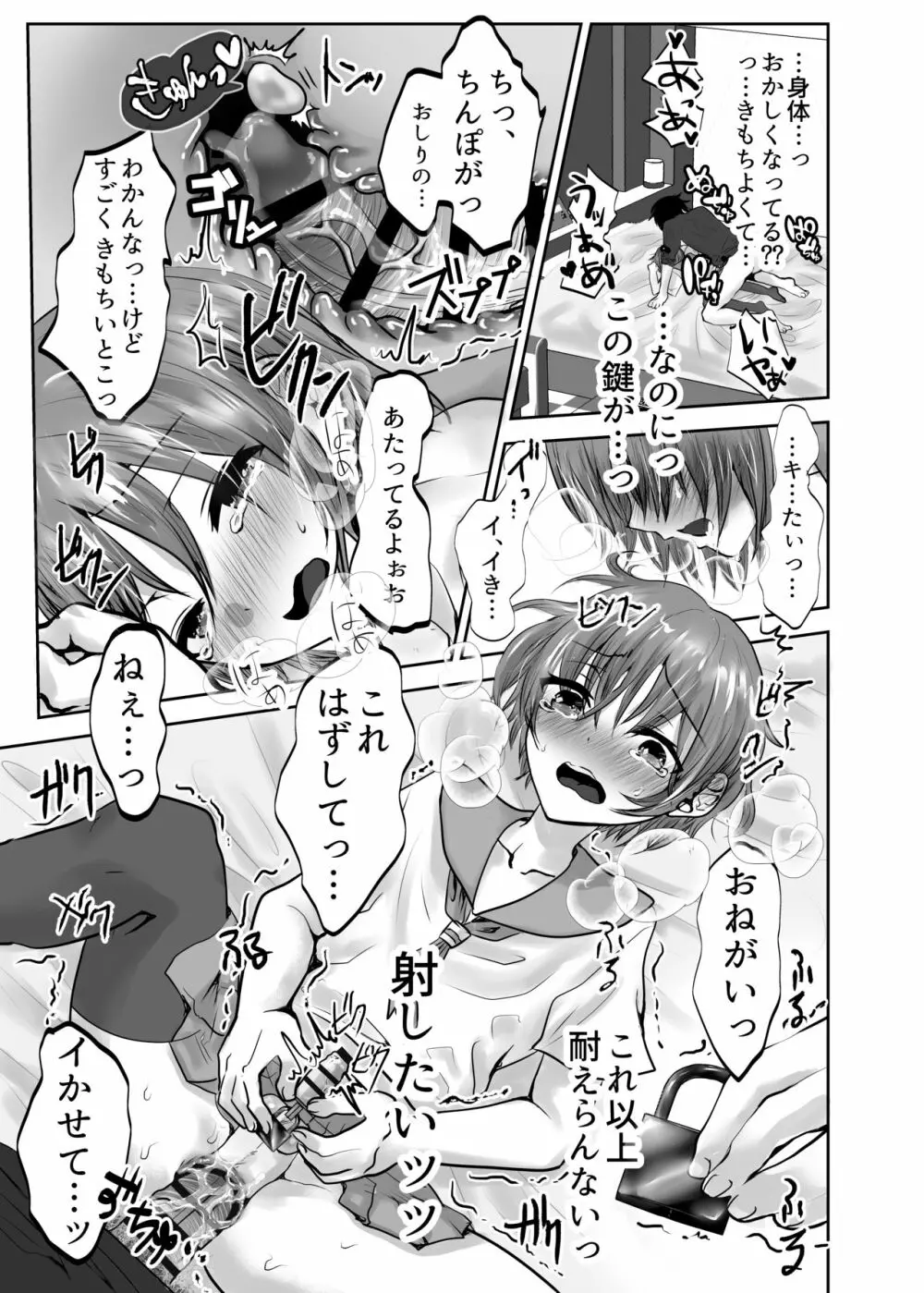 いきるくすり - page27