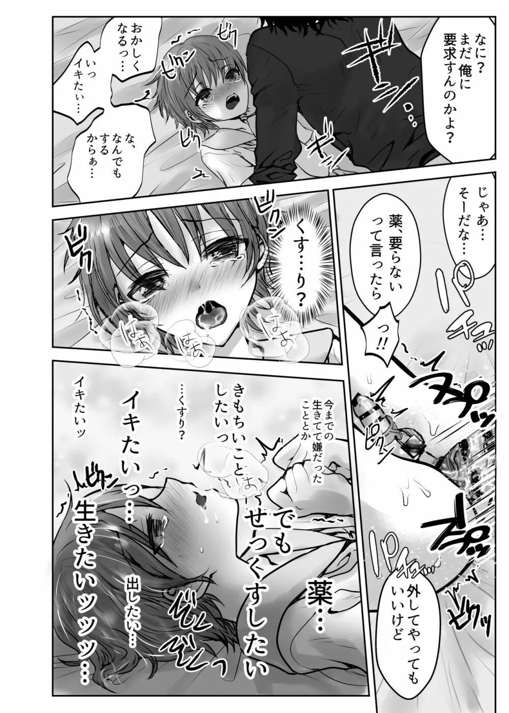 いきるくすり - page28
