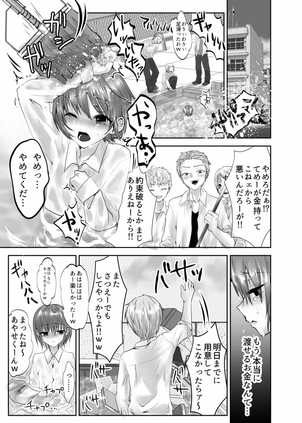 いきるくすり - page3