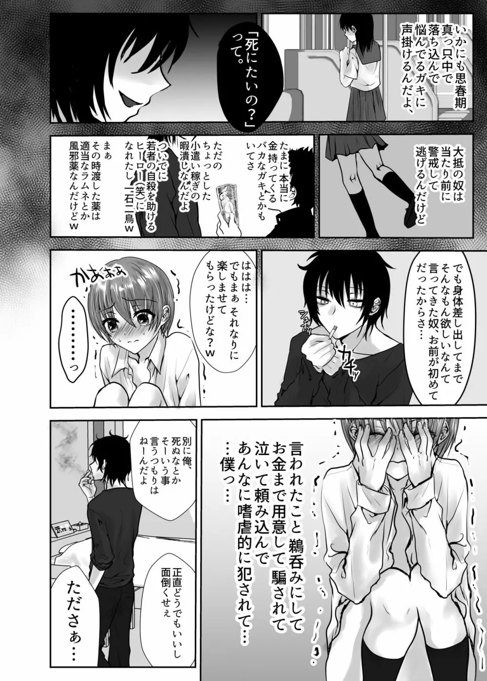 いきるくすり - page34