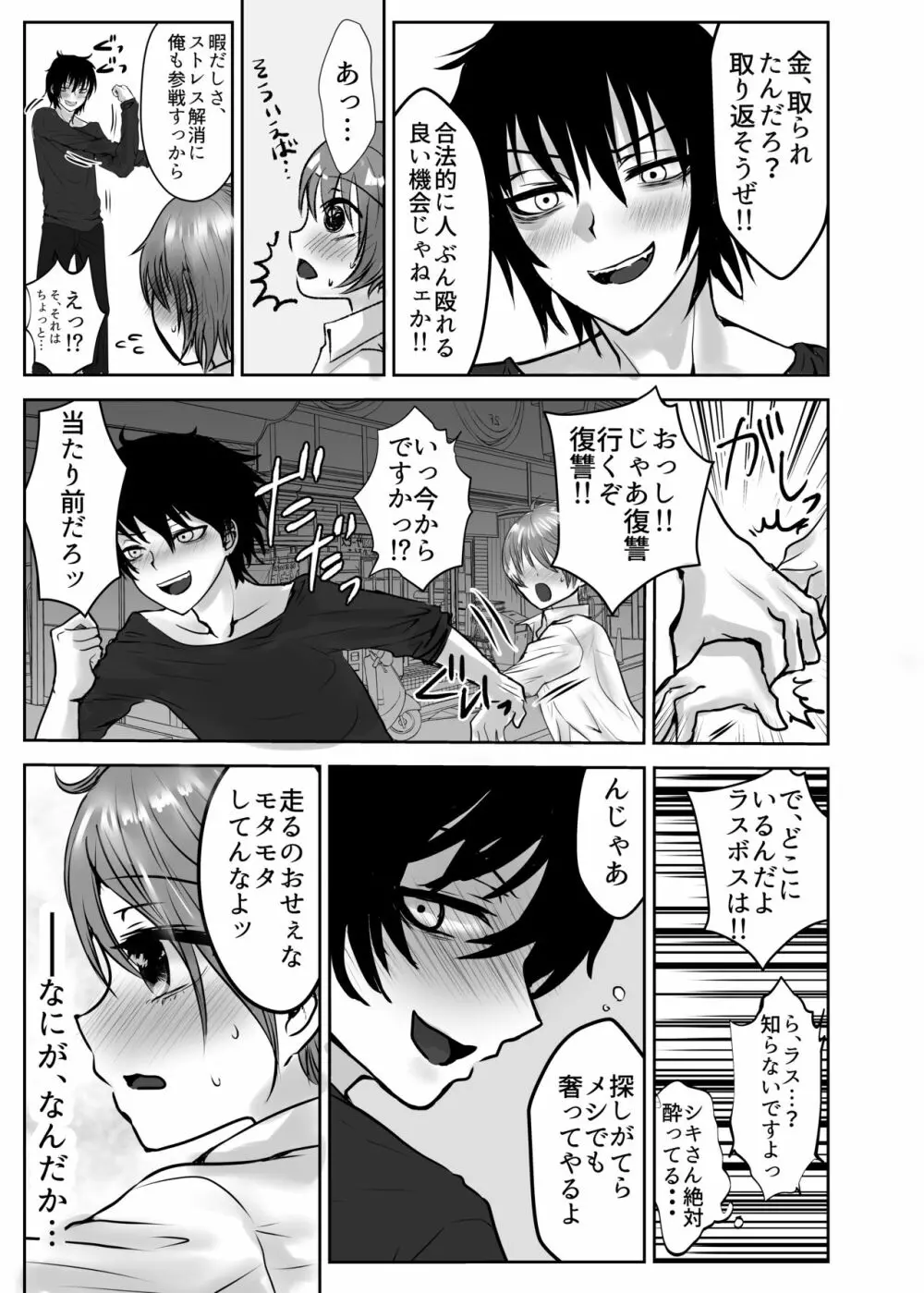 いきるくすり - page35