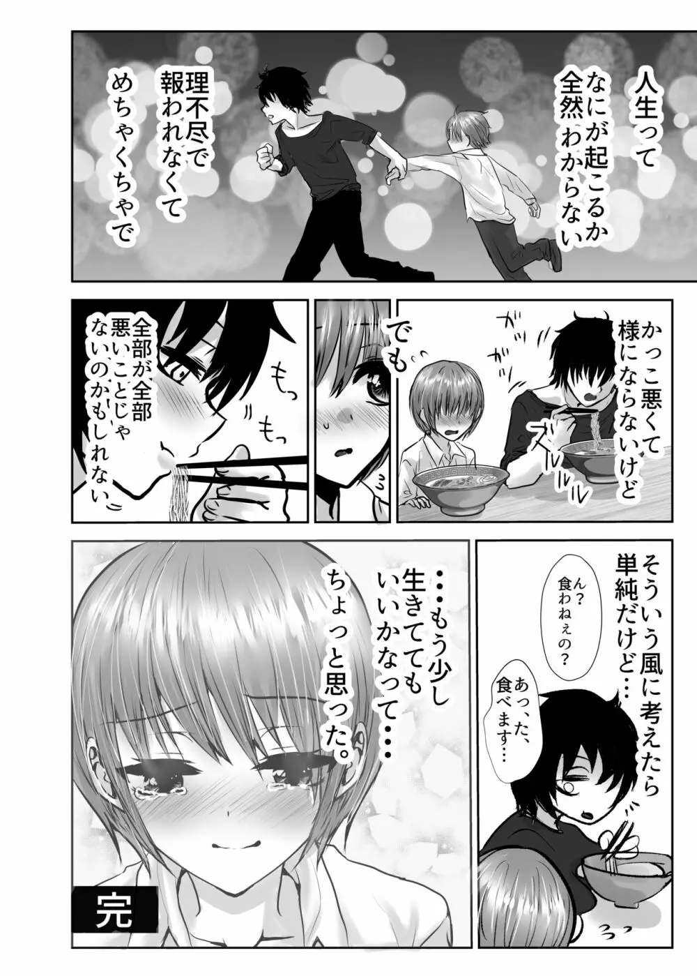 いきるくすり - page36