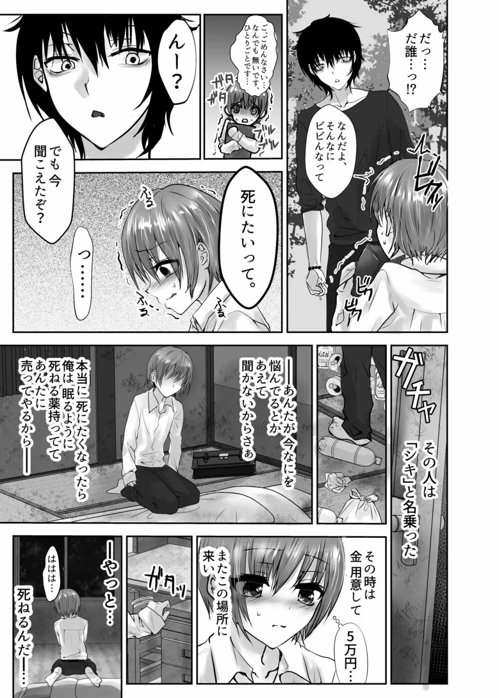 いきるくすり - page7