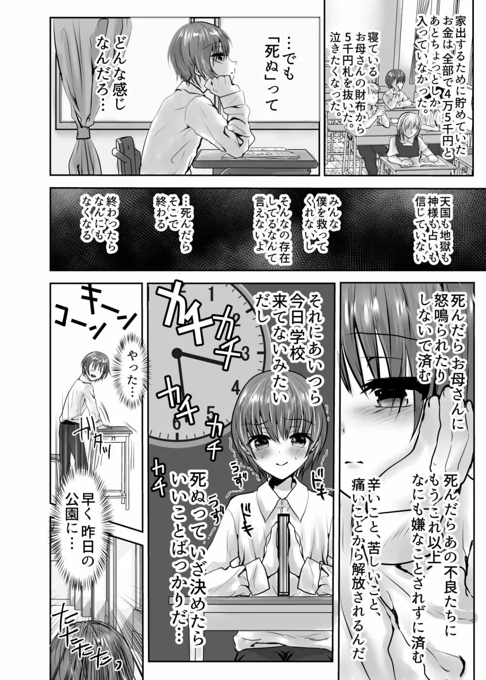 いきるくすり - page8