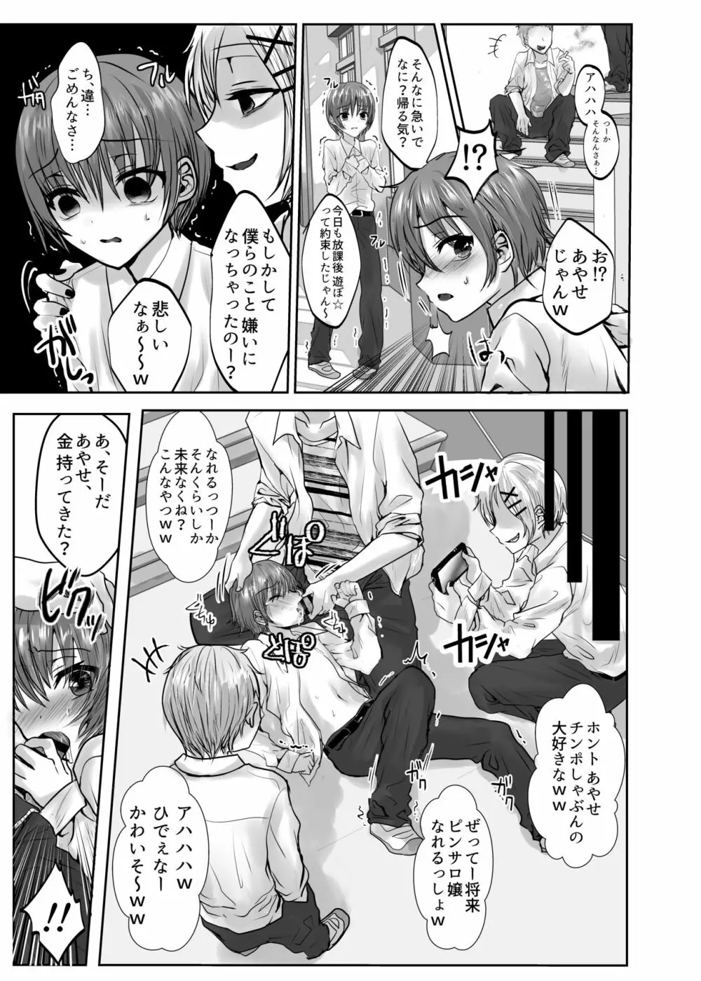 いきるくすり - page9