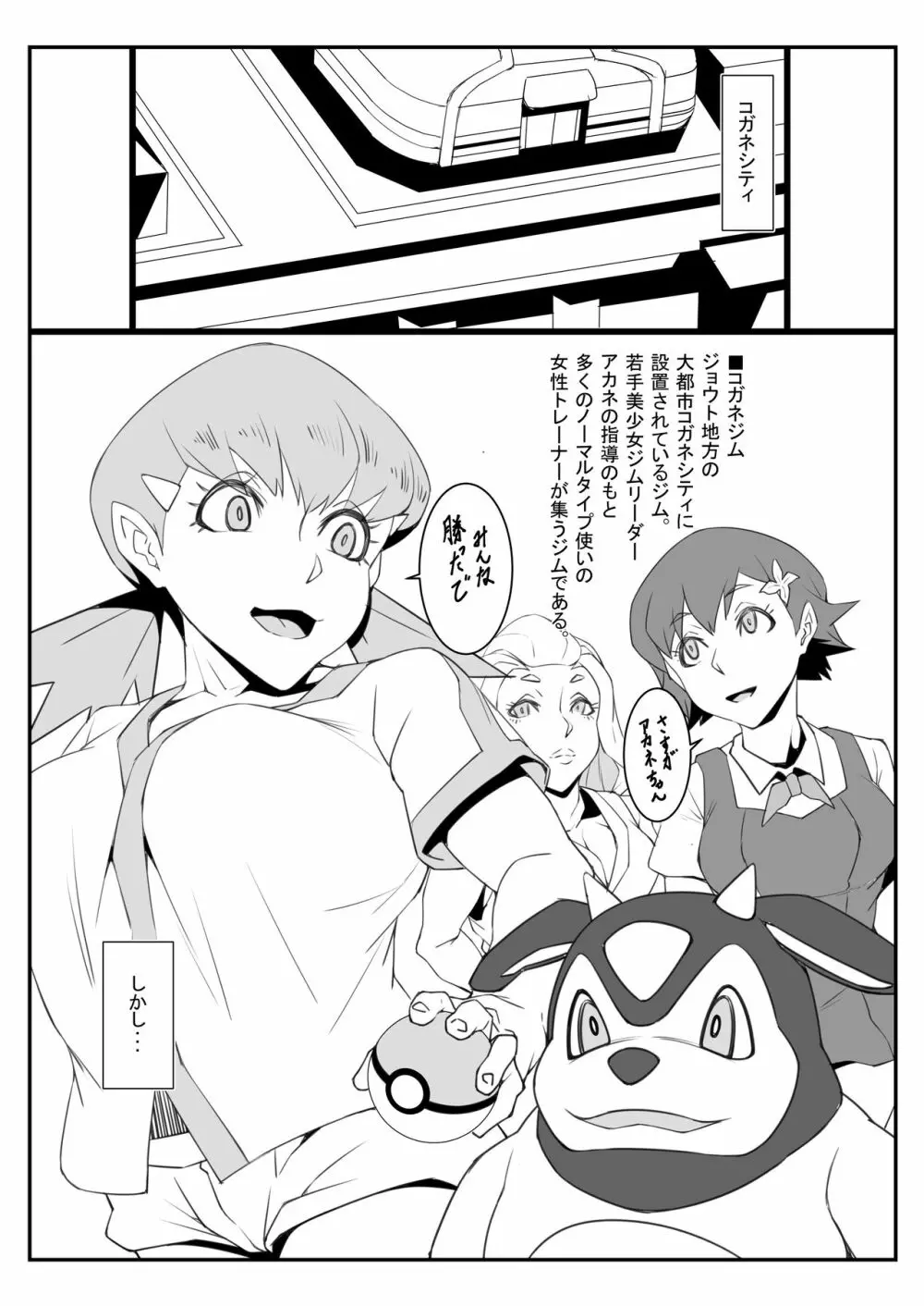 ラジオ塔占拠事件の裏側で - page4