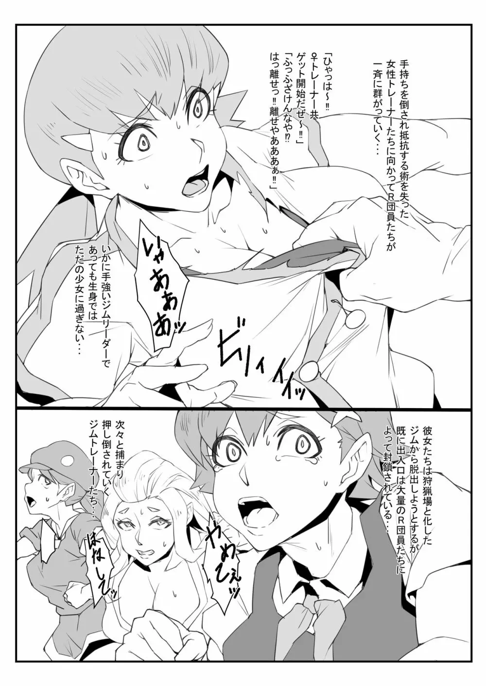 ラジオ塔占拠事件の裏側で - page6