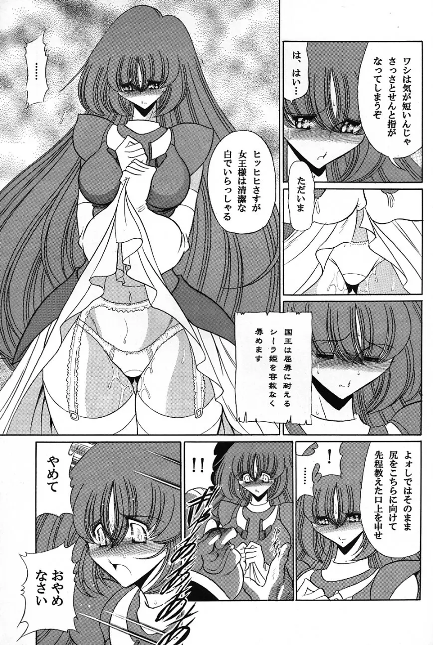 バイストン・ウェルの姫君 - page10