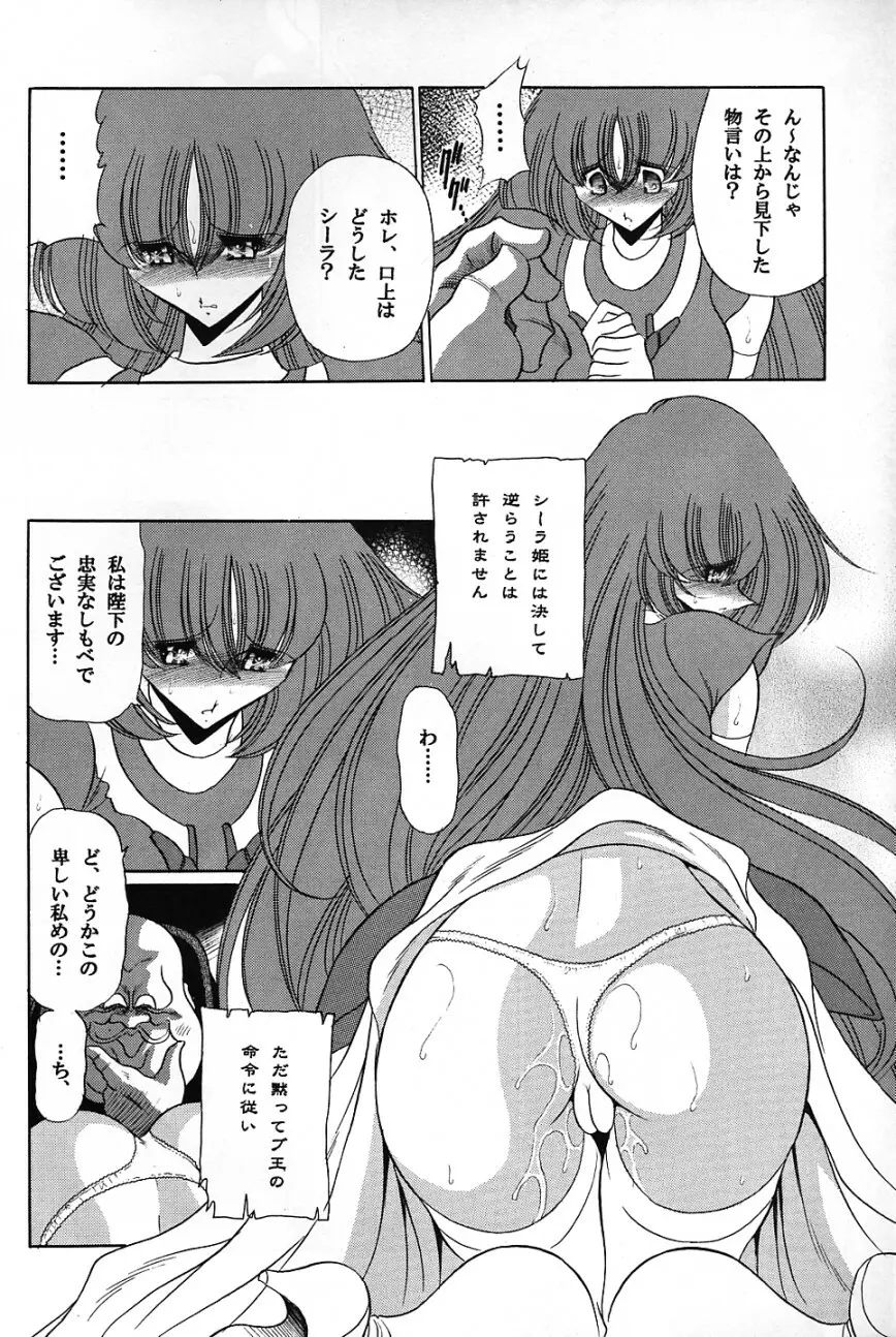 バイストン・ウェルの姫君 - page11
