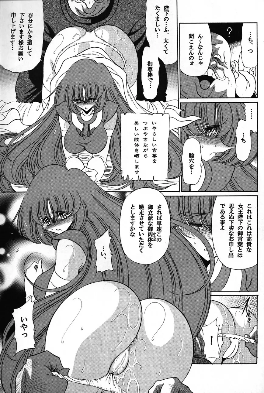 バイストン・ウェルの姫君 - page12