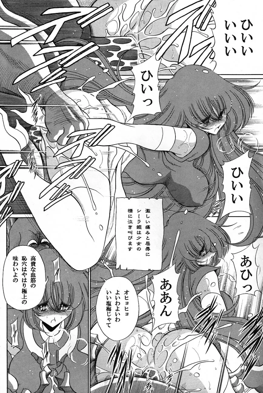 バイストン・ウェルの姫君 - page15