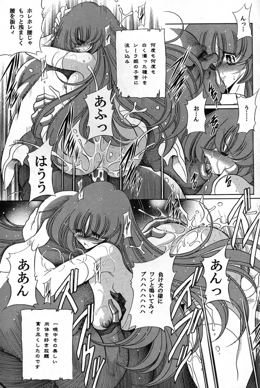 バイストン・ウェルの姫君 - page18