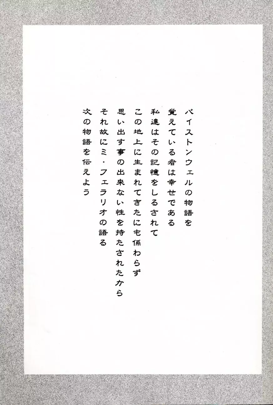 バイストン・ウェルの姫君 - page2
