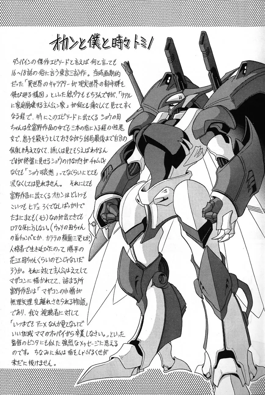 バイストン・ウェルの姫君 - page23