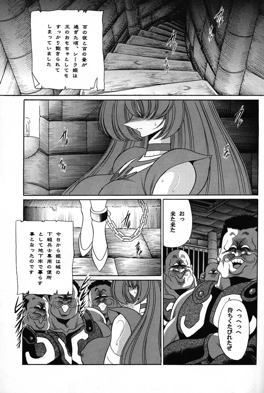 バイストン・ウェルの姫君 - page24
