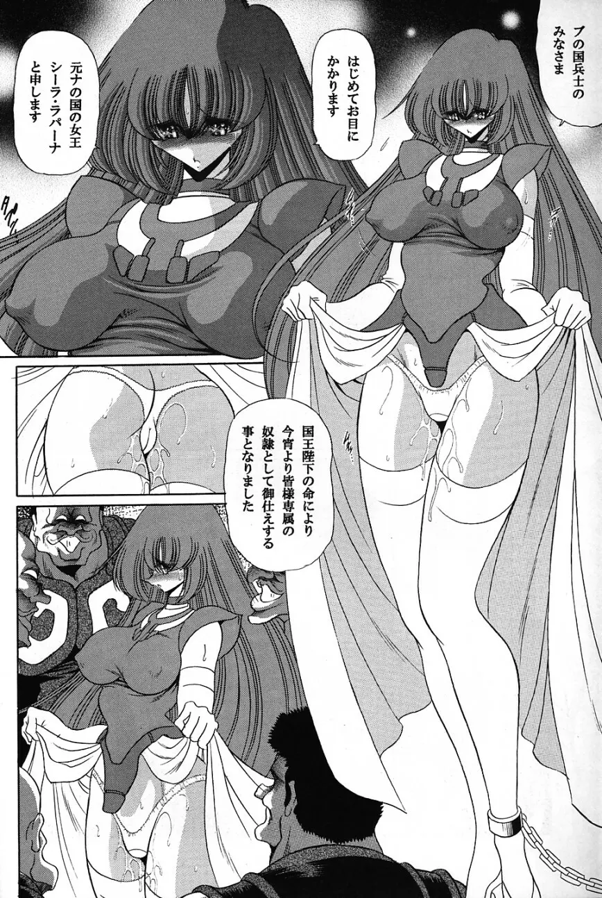 バイストン・ウェルの姫君 - page25