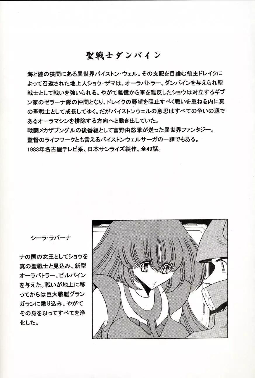 バイストン・ウェルの姫君 - page3