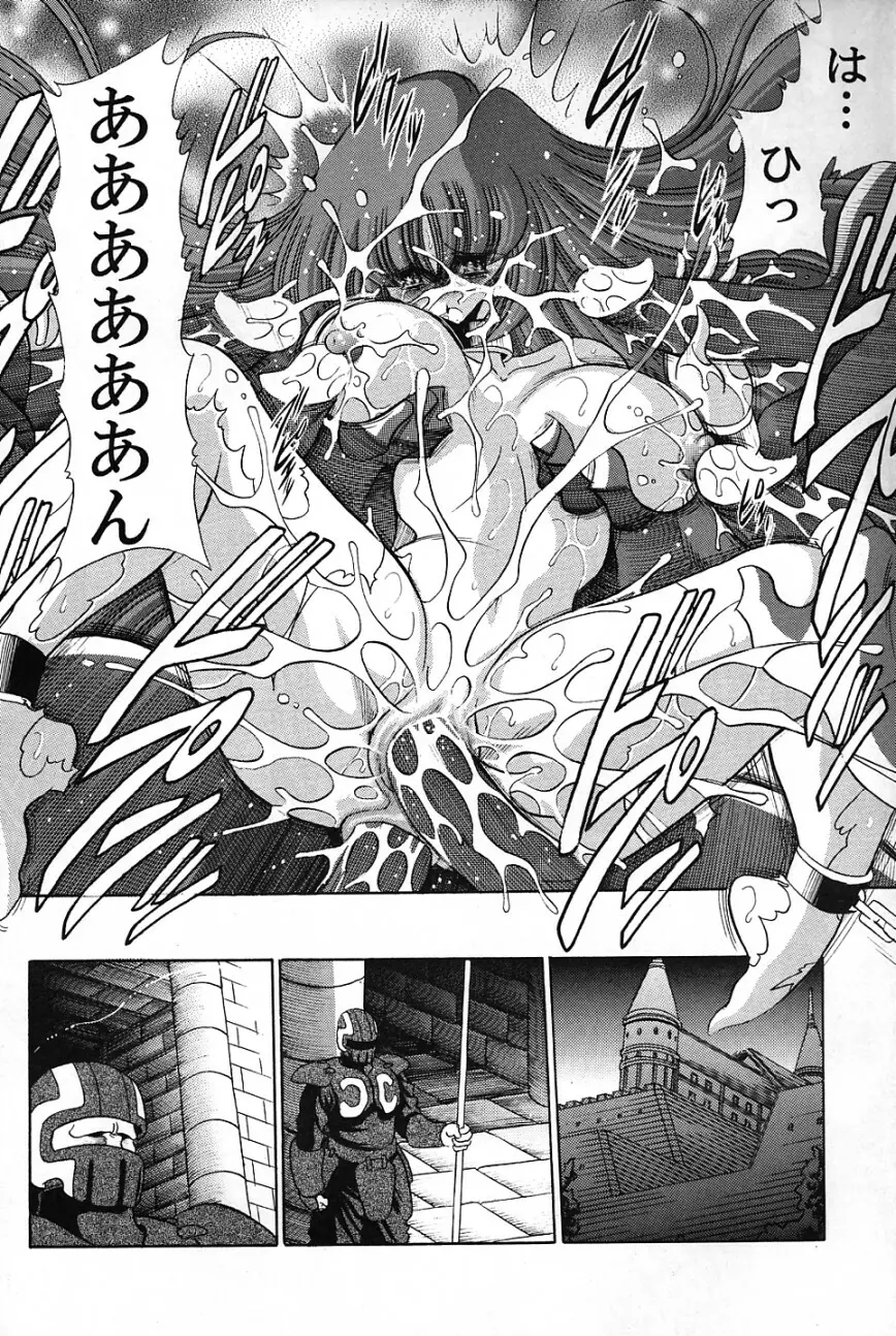 バイストン・ウェルの姫君 - page37