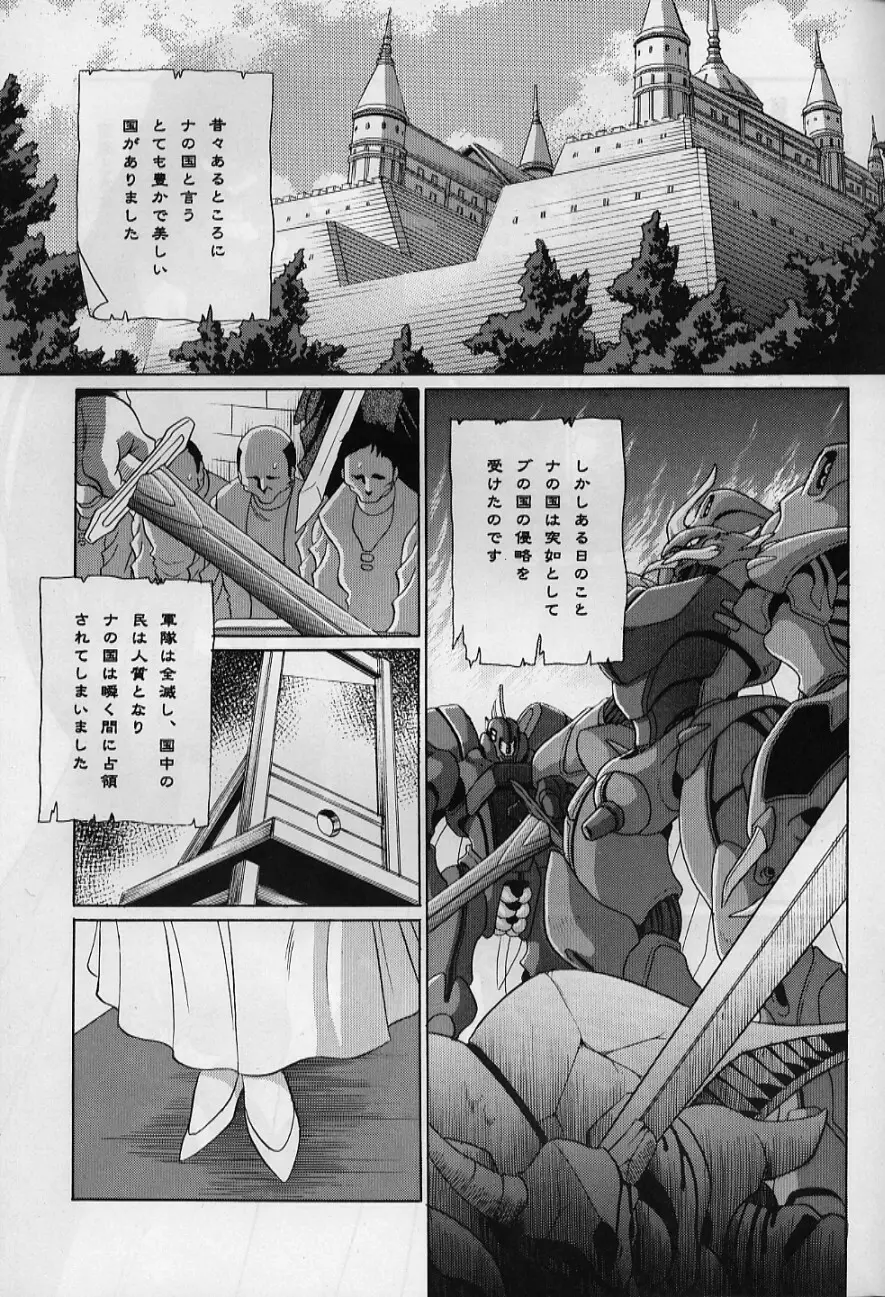 バイストン・ウェルの姫君 - page4