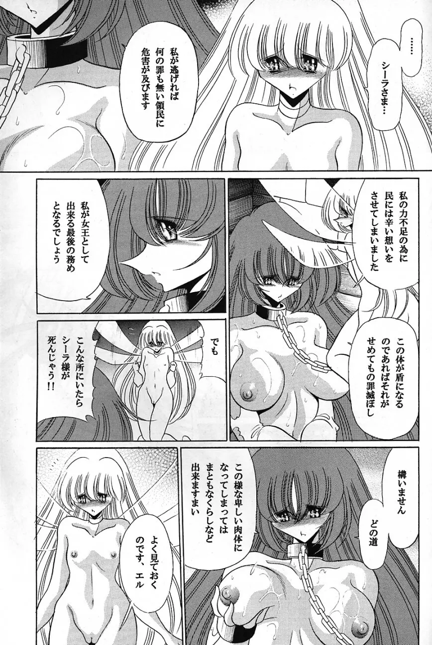 バイストン・ウェルの姫君 - page42