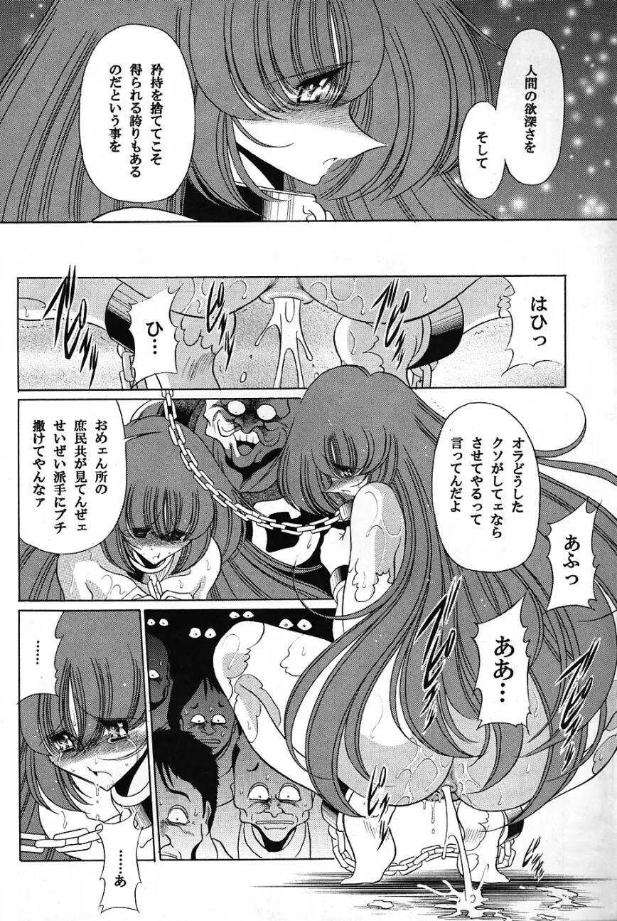 バイストン・ウェルの姫君 - page43