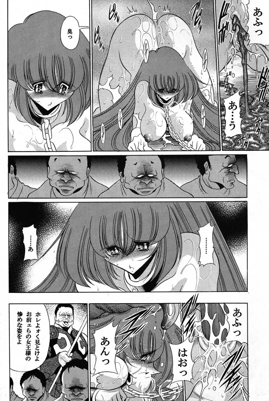 バイストン・ウェルの姫君 - page45