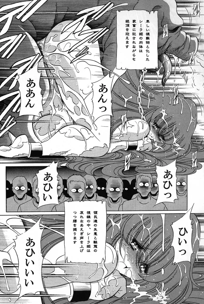 バイストン・ウェルの姫君 - page47