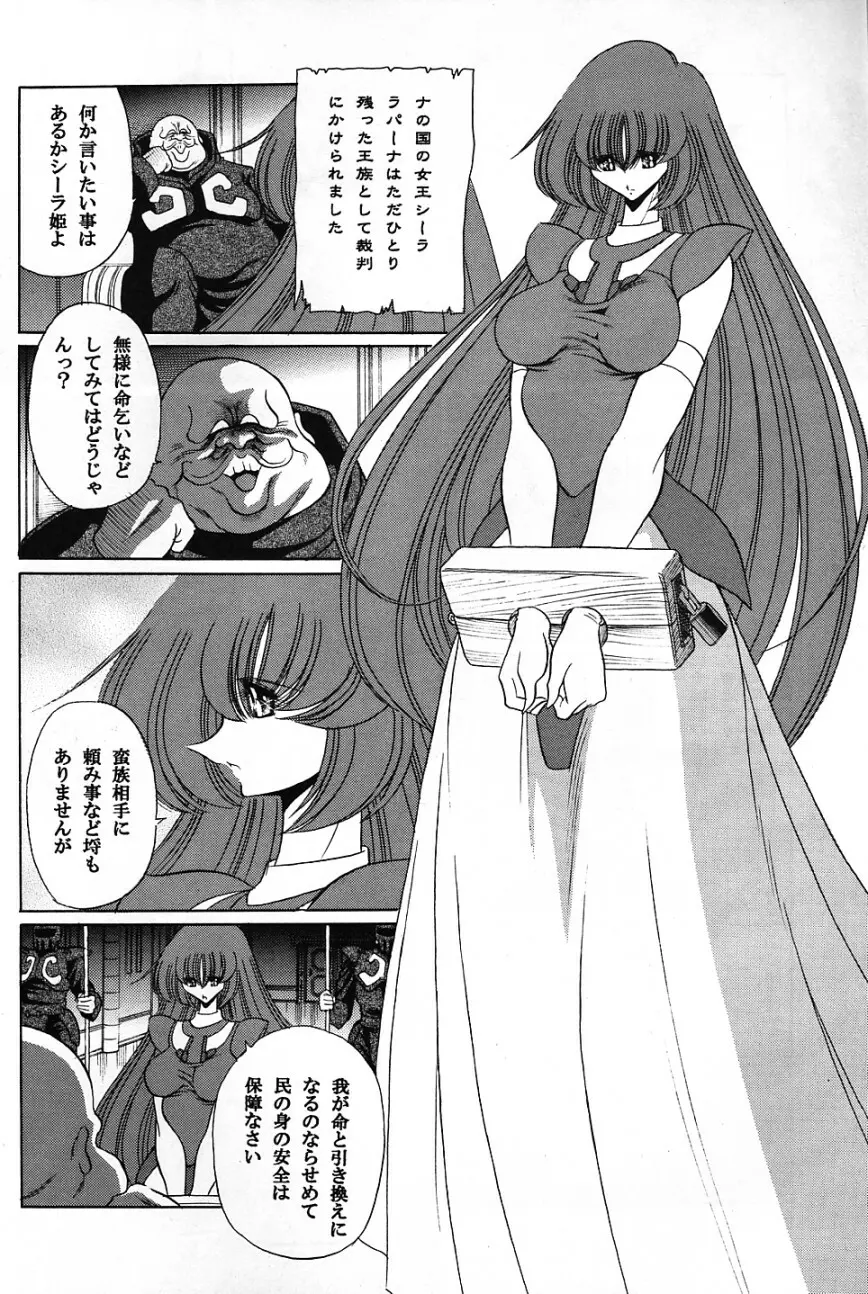 バイストン・ウェルの姫君 - page5