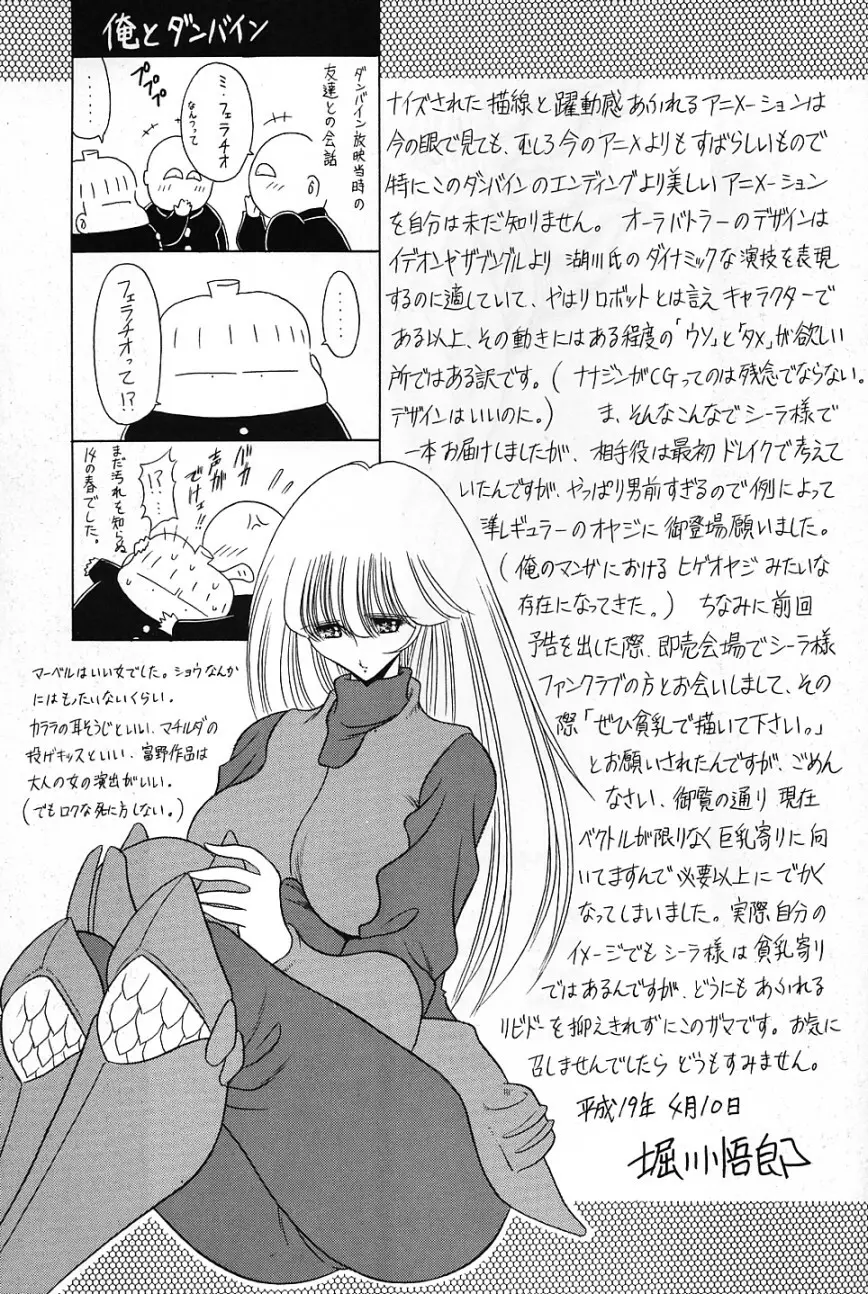 バイストン・ウェルの姫君 - page52