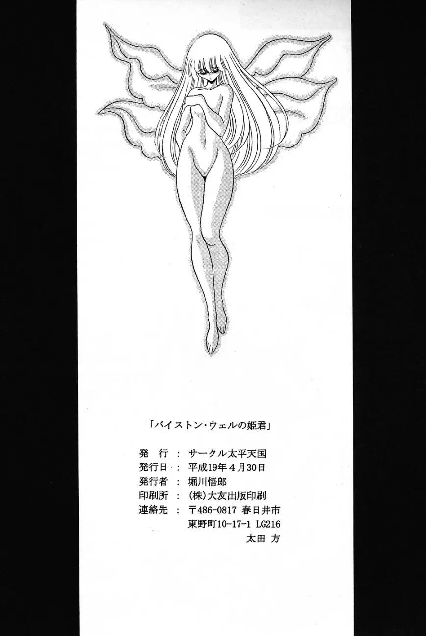 バイストン・ウェルの姫君 - page53