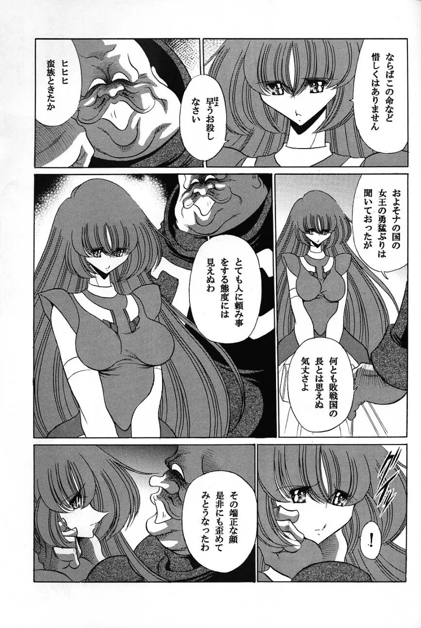 バイストン・ウェルの姫君 - page6