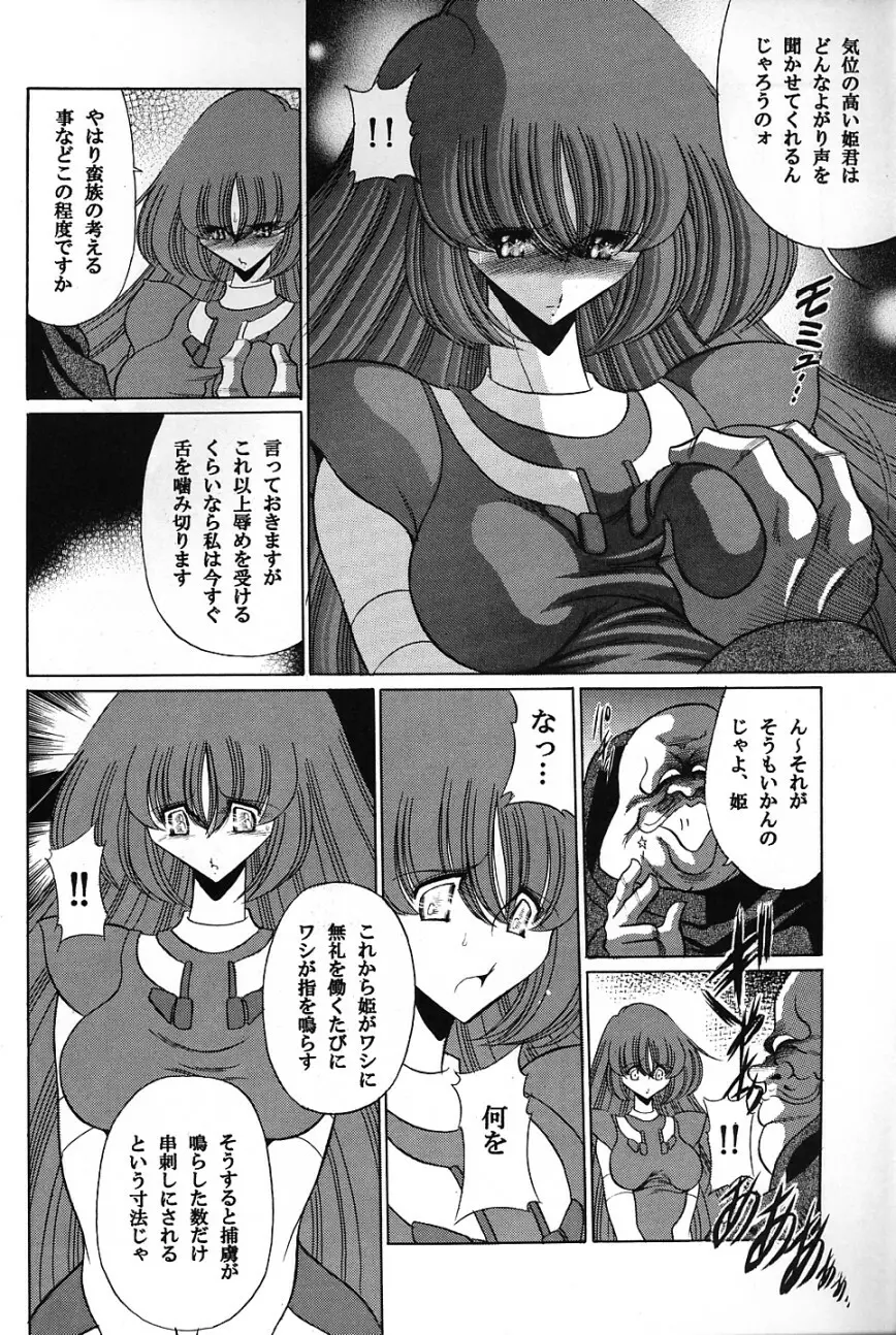 バイストン・ウェルの姫君 - page7