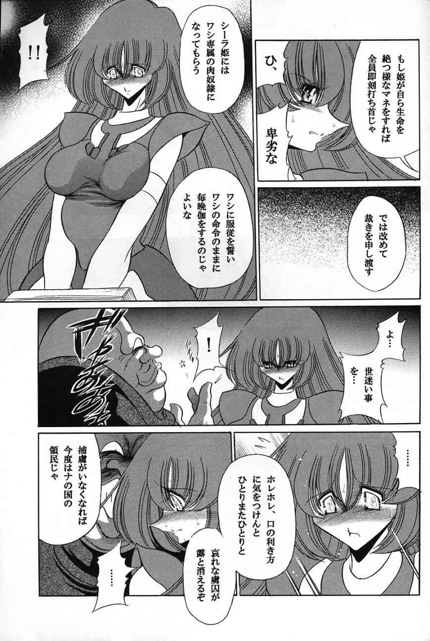 バイストン・ウェルの姫君 - page8