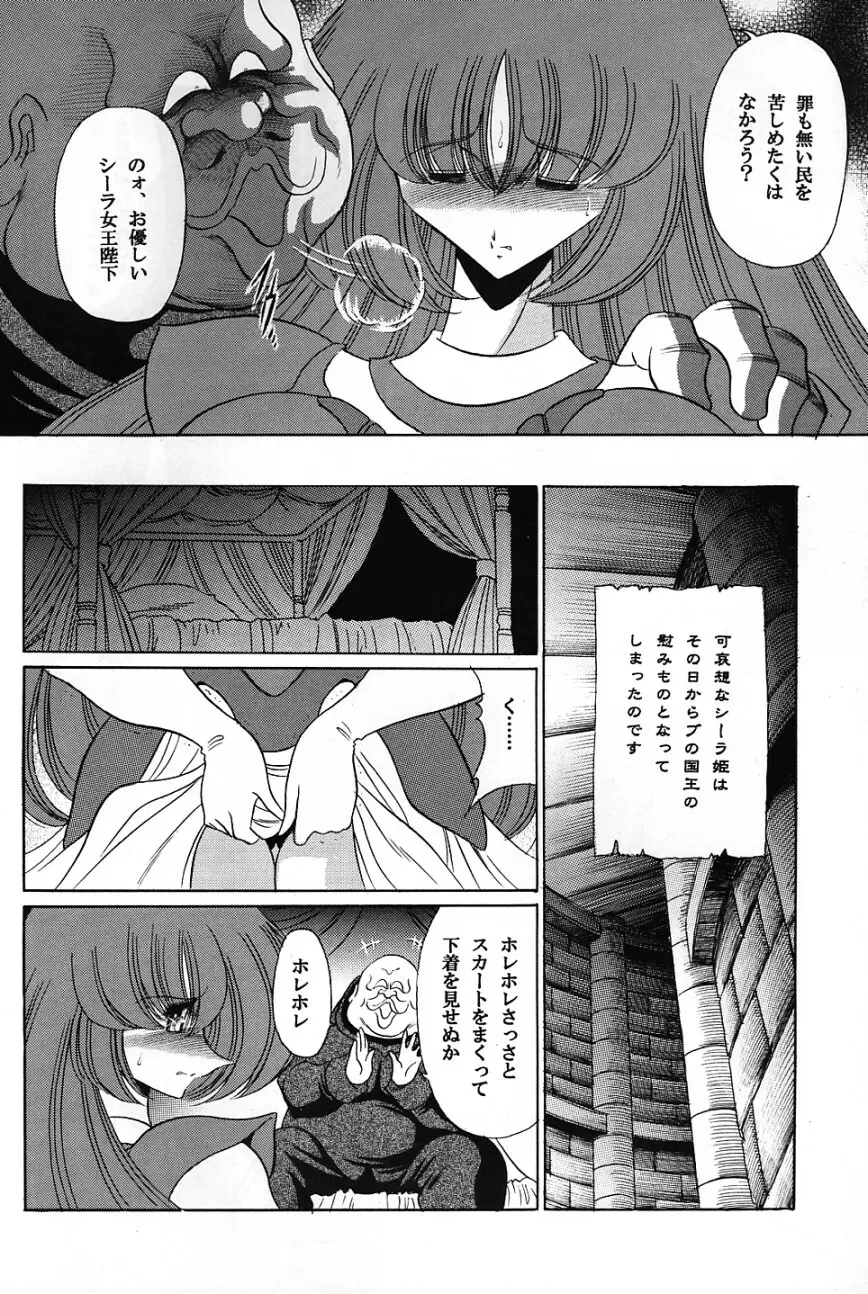 バイストン・ウェルの姫君 - page9