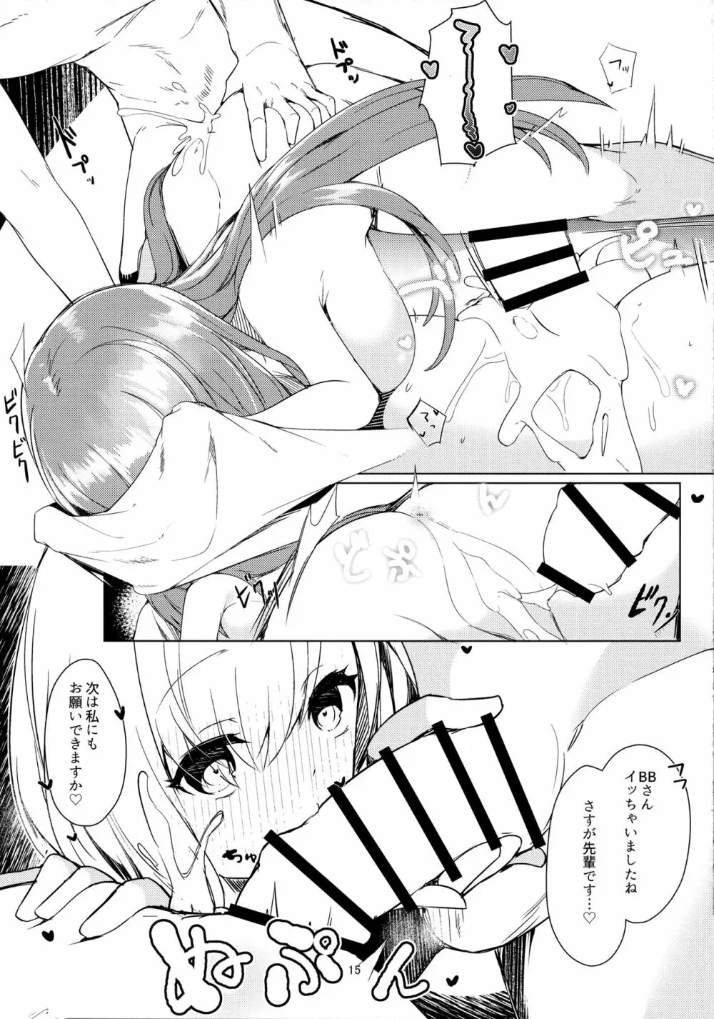 後輩がっ! - page14
